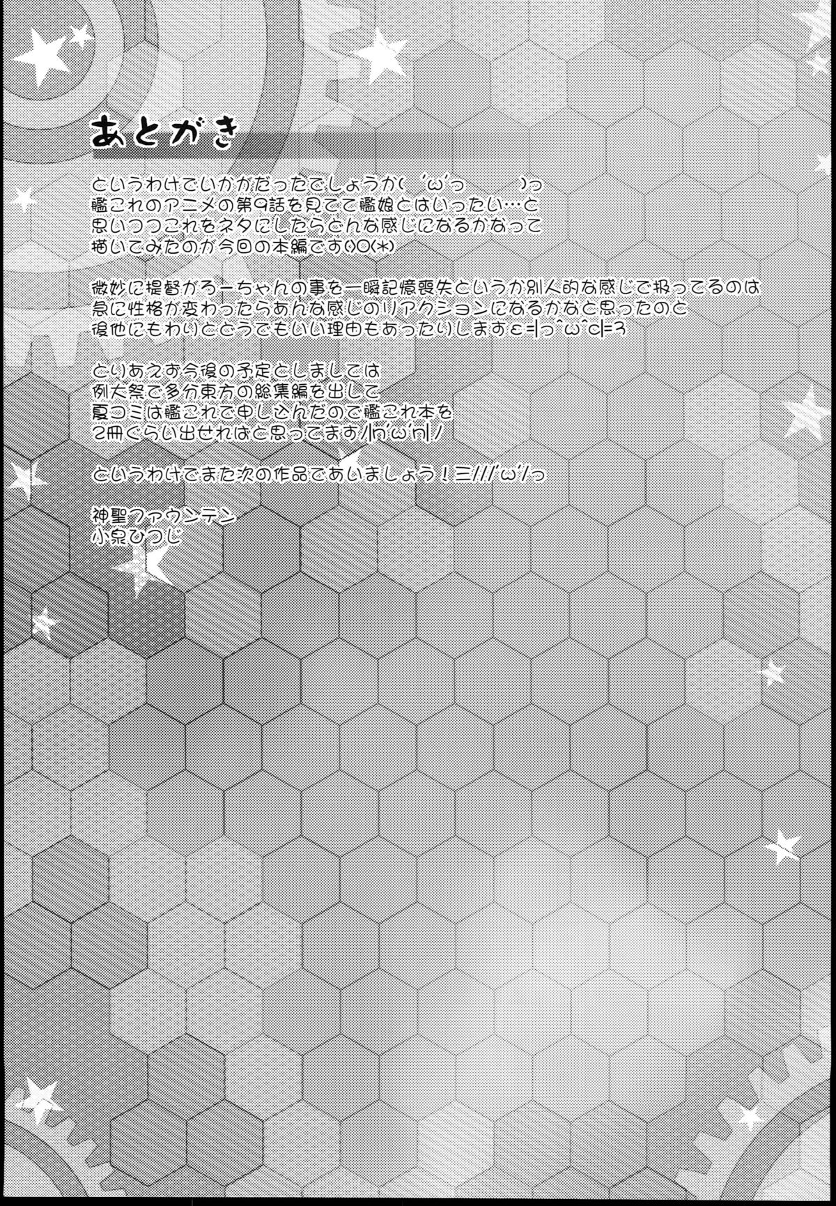 (COMIC1☆9) [Divine Fountain (Koizumi Hitsuji)] Kuso Teitoku ga Ro-chan o Kaizou Shitemita (Kantai Collection -KanColle-) page 21 full