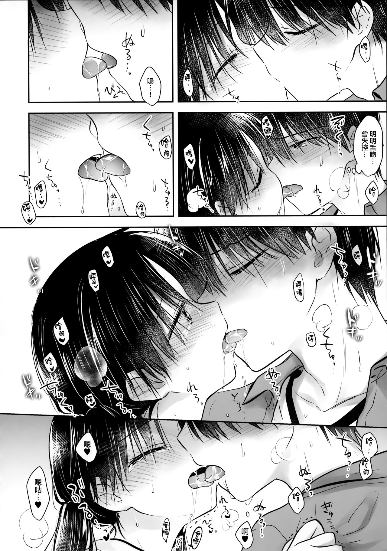 (C96) [Aquadrop (Mikami Mika)] Omoide Sex [Chinese] [山樱汉化] page 27 full