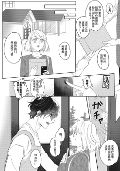 [Kurage Aruto] Kimi to Kanchigai Romansu | 和你之间的浪漫误会 [Chinese][莉赛特汉化组] - page 6