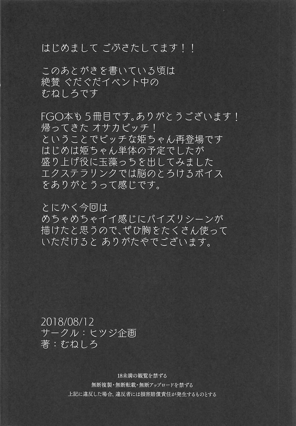 (C94) [Hitsuji Kikaku (Muneshiro)] Osaka Bitch DT (Fate/Grand Order) page 29 full