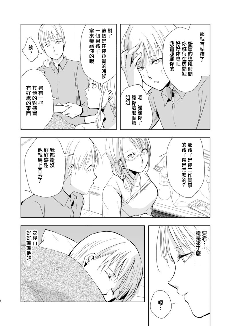 [Yadokugaeru (Locon)] Kaname 09 [Chinese] [刷牙子漢化] [Digital] page 7 full