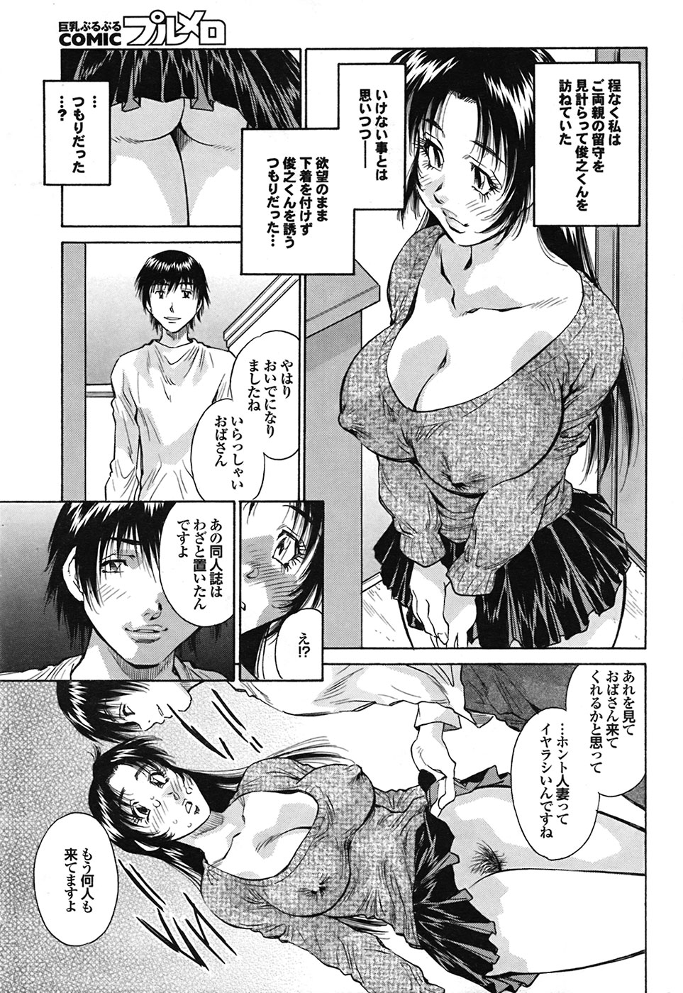 COMIC Purumelo [2009-03] Vol.27 page 194 full