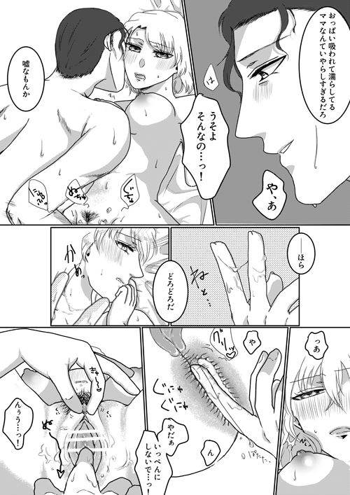 [Chidori] Ore no Kanojo ga Ore no Mama!? (Detective Conan) page 19 full