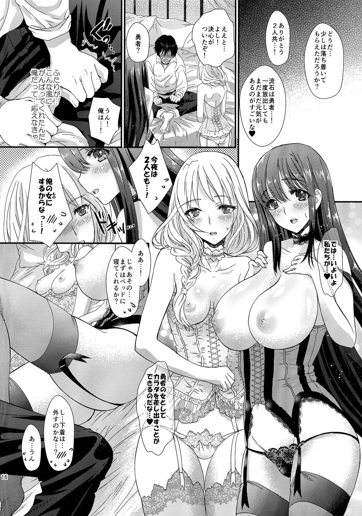 (COMIC1☆7) [Shoujo Gesshoku (Shimao Kazu)] Ore no Maou to Onna Kishi ga Shuraba Sugiru! (Maoyuu Maou Yuusha) page 16 full