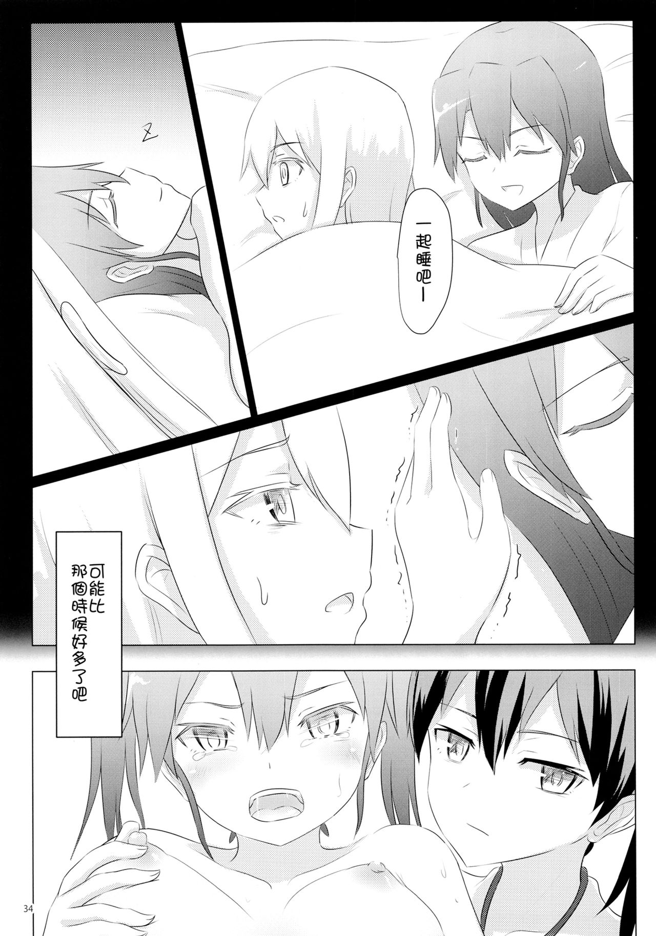 (C89) [ifpark.Com (ifpark)] Ikkousen to Gokousen no Kou Soushuuhen Kai (Kantai Collection -KanColle-) [Chinese] [沒有漢化] page 35 full