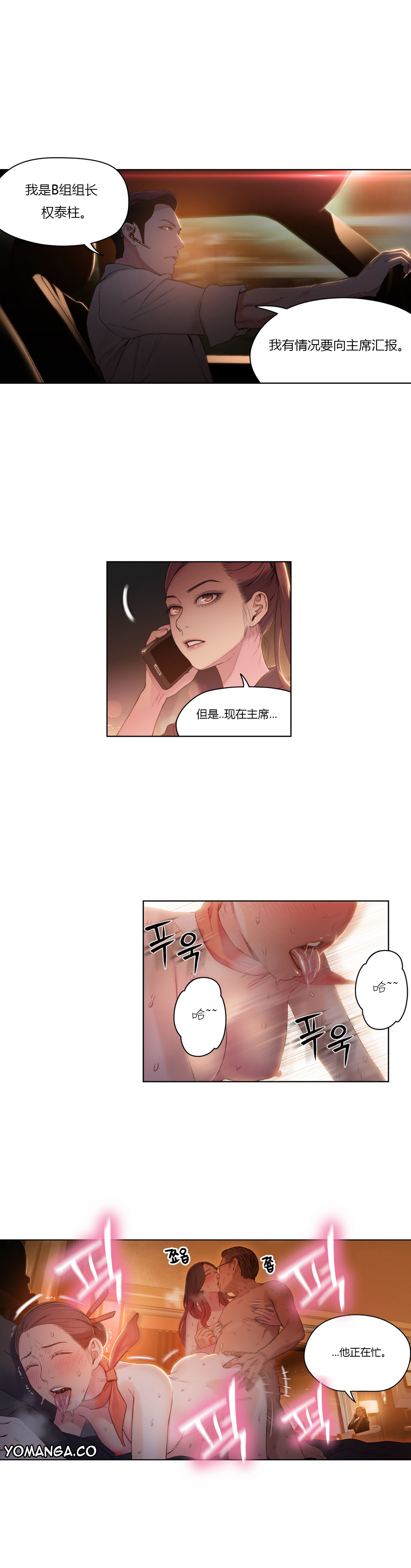 [Park Hyeongjun] Sweet Guy Ch.22-30 (Chinese) page 145 full