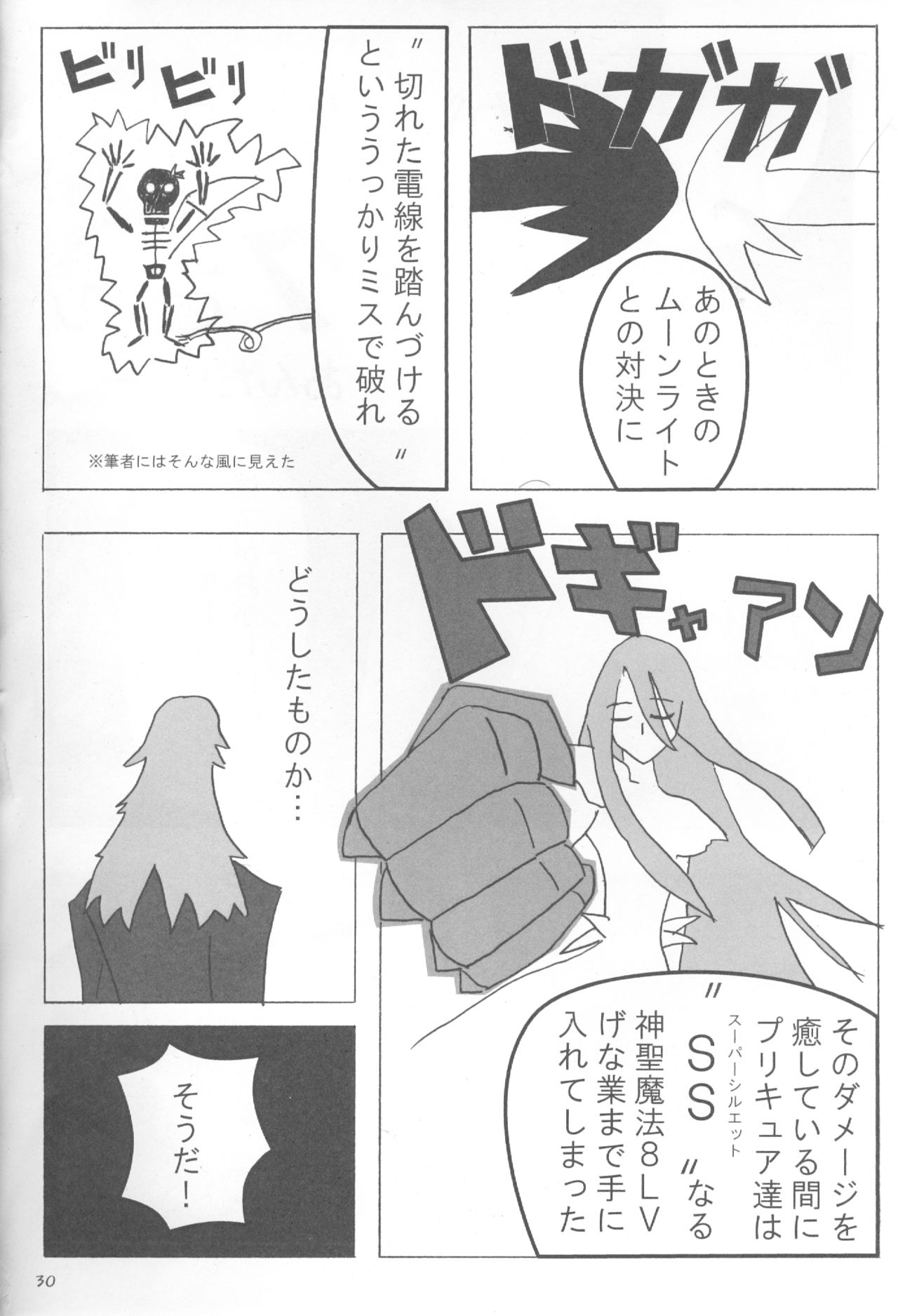 (C79) [20R0 (Various)] Sange Ichirin (HeartCatch Precure!) page 29 full