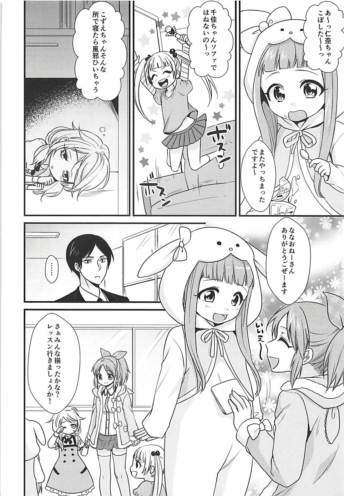 (C91) [Kiseki (Kisaki Noah)] Boku no Nana-san (THE IDOLM@STER CINDERELLA GIRLS) page 5 full