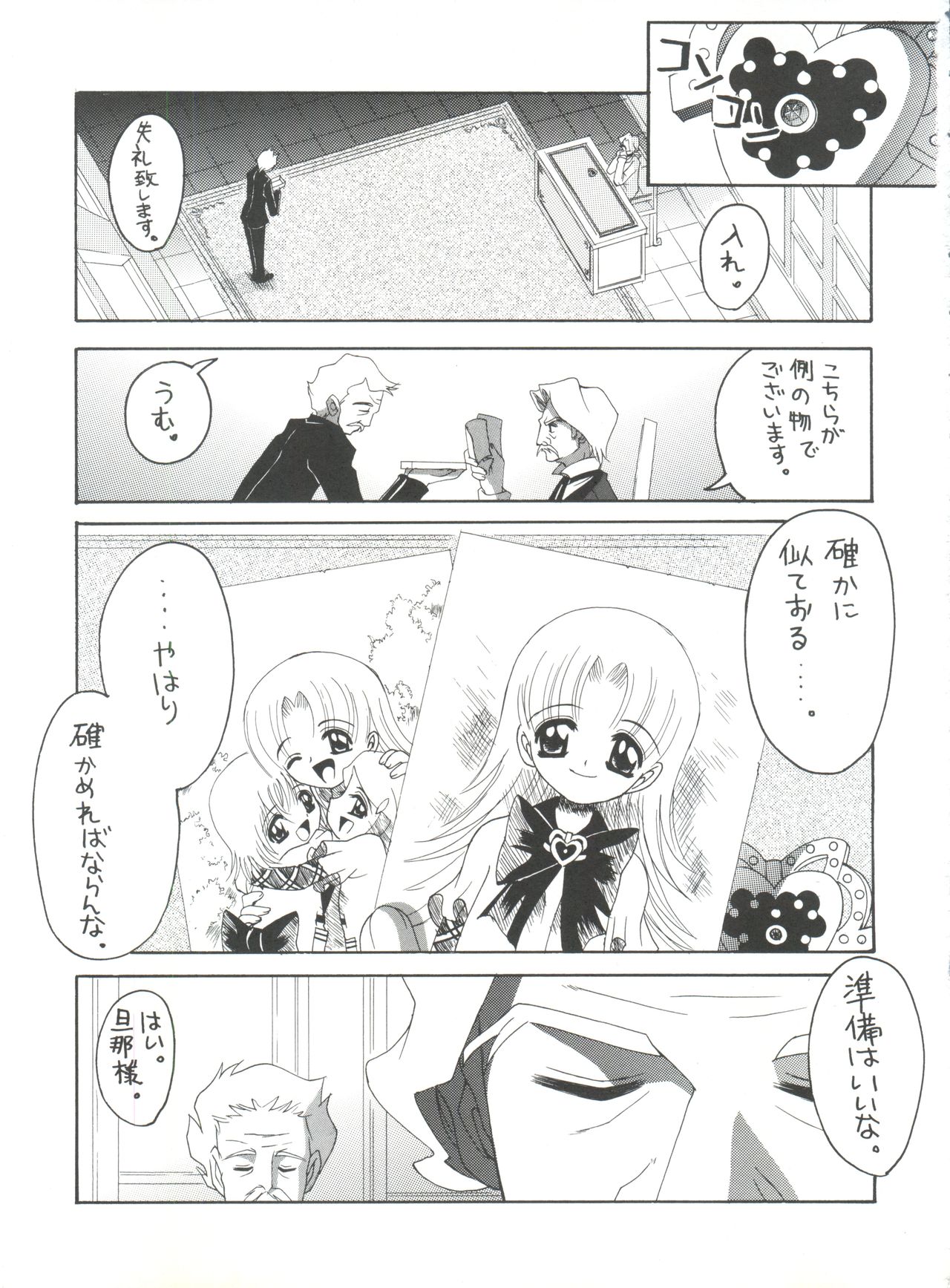 (C65) [Yukimi Honpo (Asano Yukino)] Nadja! 5 Nadja to Rosemary Brooch no Unmei! (Ashita no Nadja) page 2 full