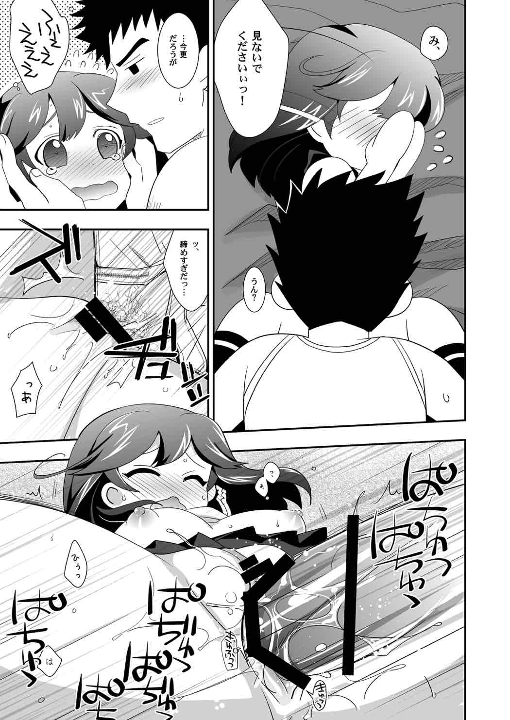 (C85) [Ura Urethan (Akari Seisuke)] Futatsu no Mune no (Kantai Collection -KanColle-) page 18 full