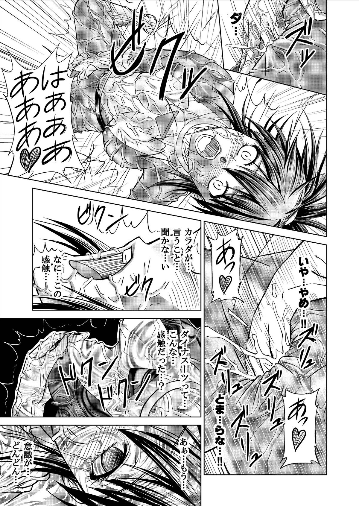 [MACXE'S (monmon)] Tokubousentai Dinaranger ~Heroine Kairaku Sennou Keikaku~ Vol. 9-11 page 85 full