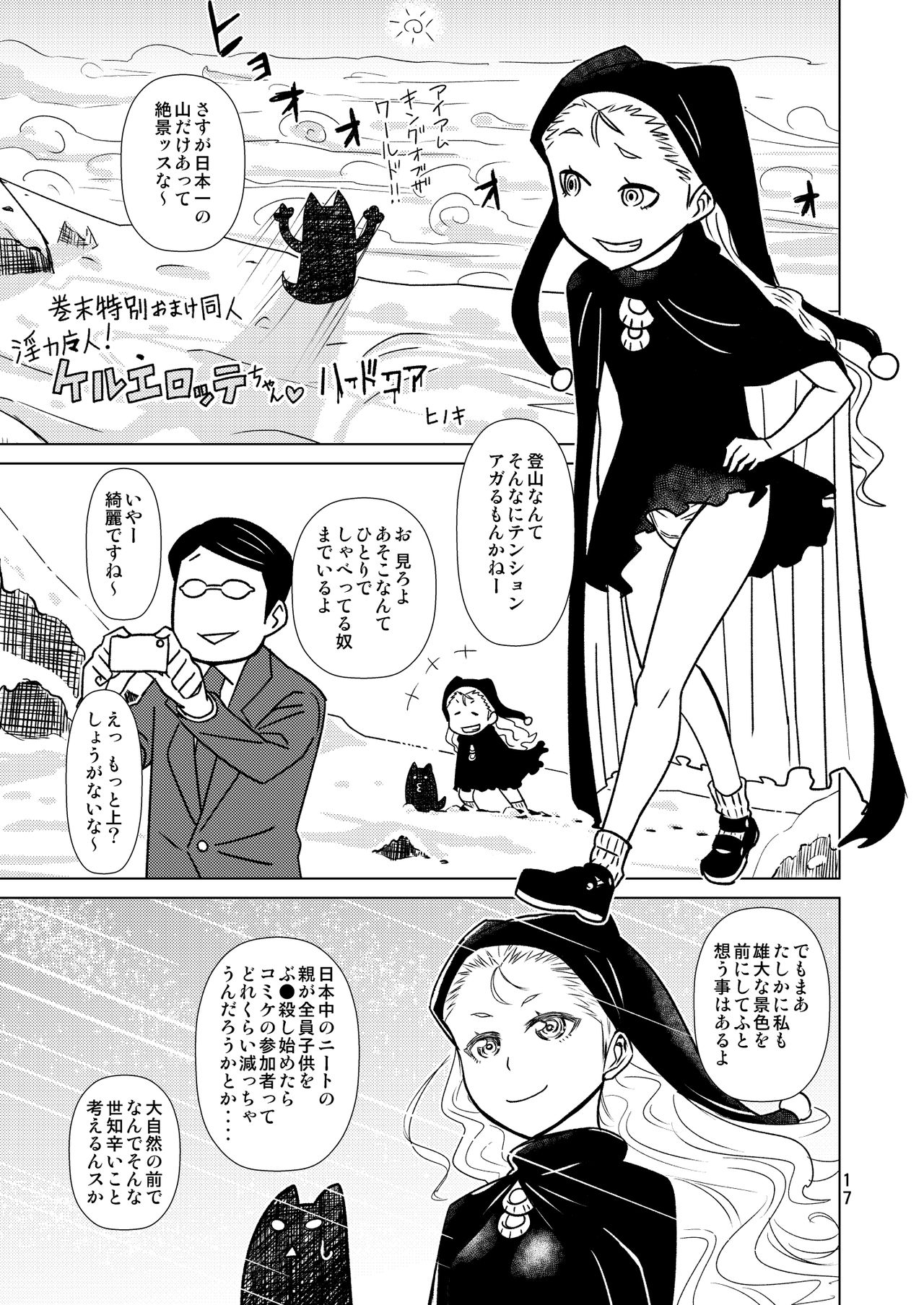 [Hinokiburo (Hinoki)] Banken Oujo - Princess Watchdogs (Kaibutsu Oujo) [Digital] page 17 full