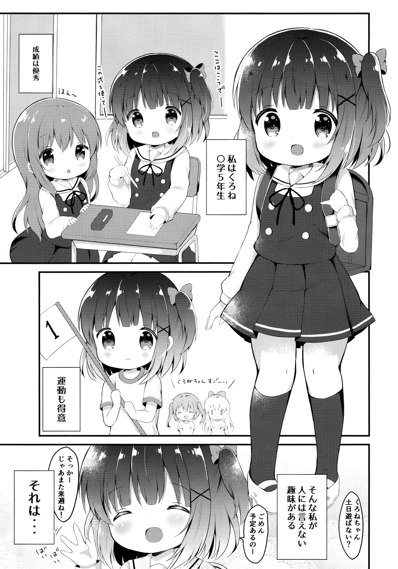 (C96) [White Lolita (Chatsune)] Loli Cosplayer to Himitsu no Satsueikai page 2 full