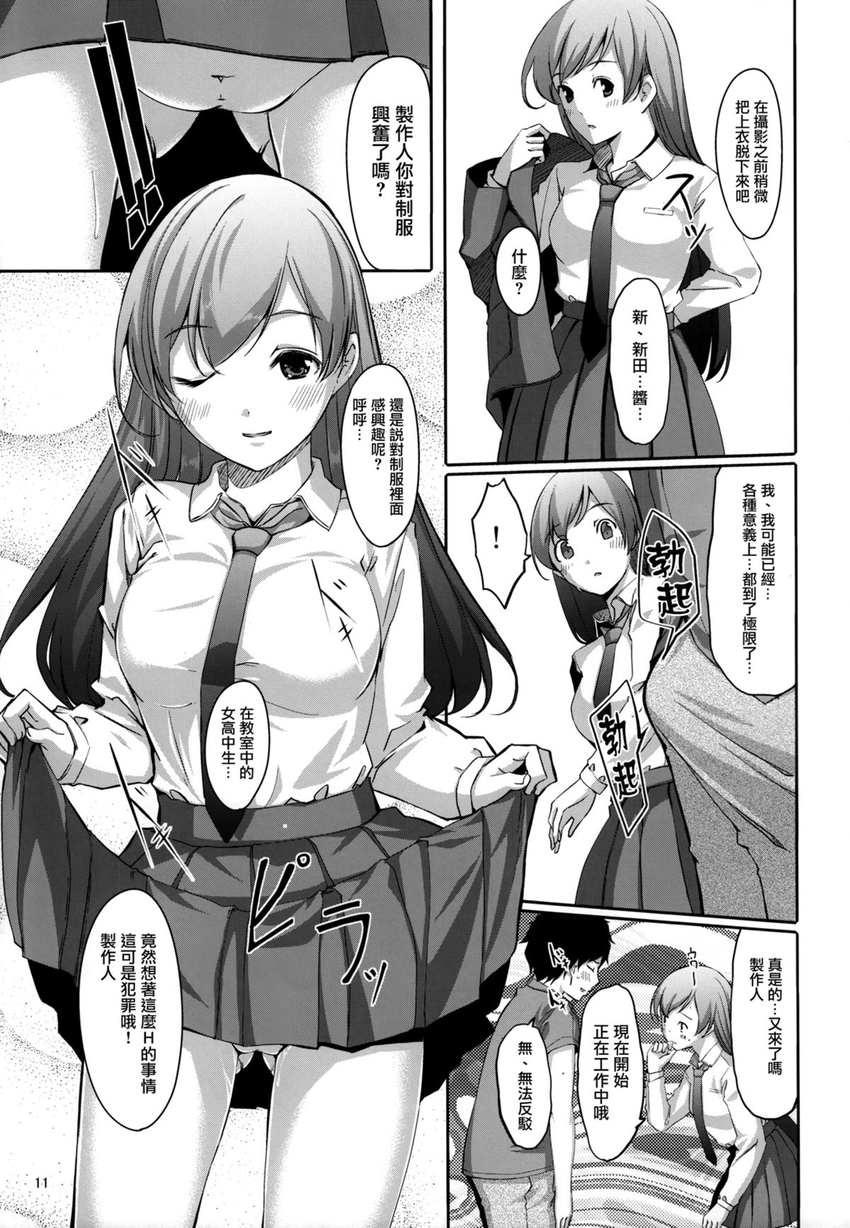 (C87) [telomereNA (Gustav)] Matometa Minami o Mitain desu ka? (THE IDOLM@STER CINDERELLA GIRLS) [Chinese] [无毒汉化组] page 52 full