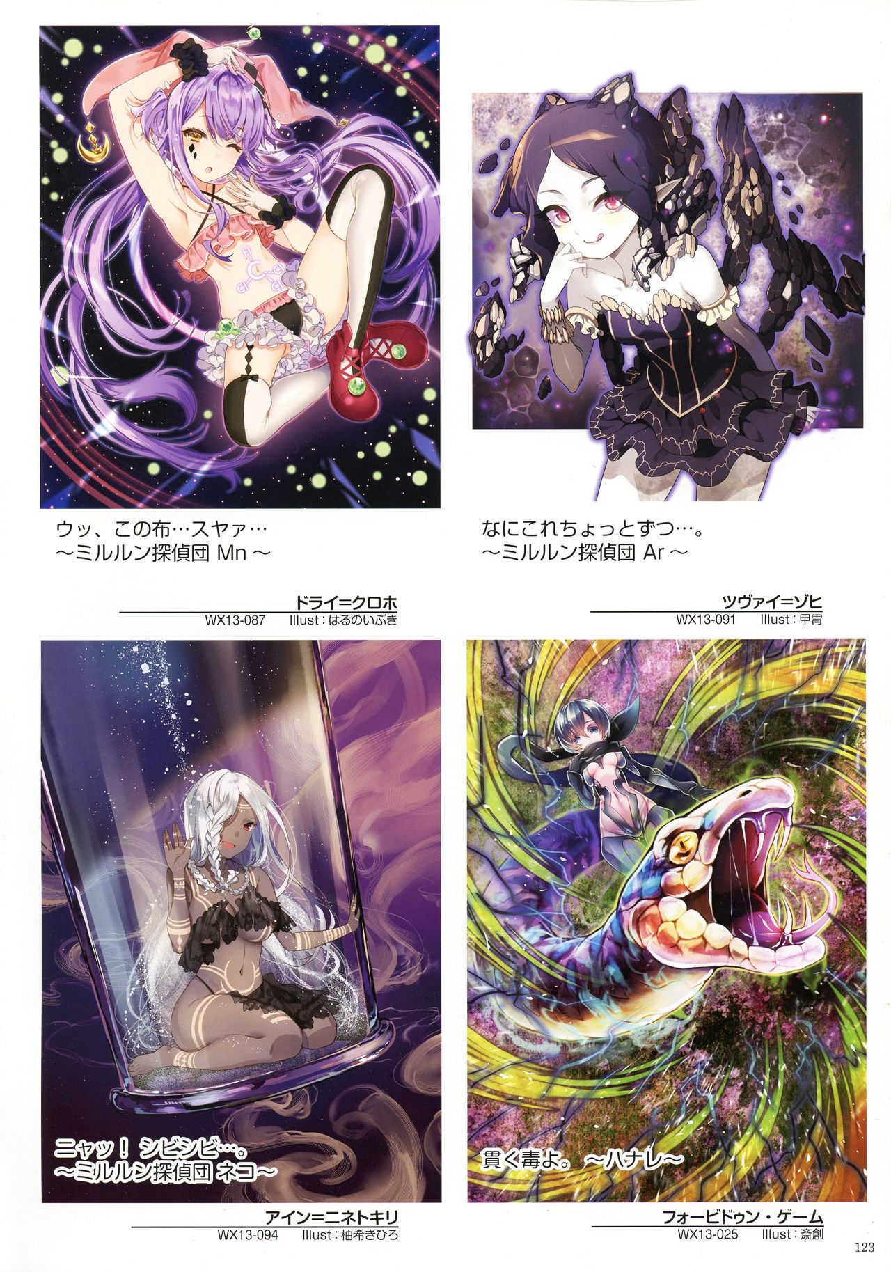 WIXOSS ART Material IV page 125 full