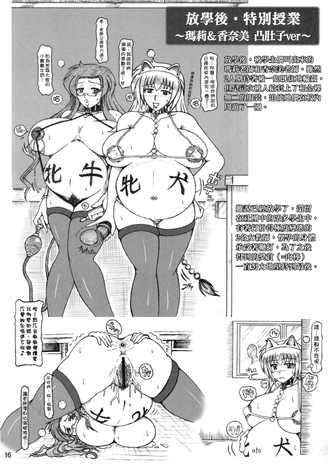 [Re-BIDou (Tsunomiya Katsuki)] Onna Kyoushi-gun Ryoujoku Enchitai I season [Chinese] [臭鼬娘漢化組] [2007-11-11] page 16 full