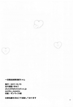 (COMIC1☆12) [Mamedaifukuya (Mameko)] Ichinichi Gentei Niizuma Kiyohime-chan (Fate/Grand Order)[Chinese] [星幽漢化組] - page 26