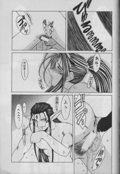 (C50) [Circle OUTERWORLD (Chiba Shuusaku)] MIDGARD 9 (Ah! My Goddess) - page 45