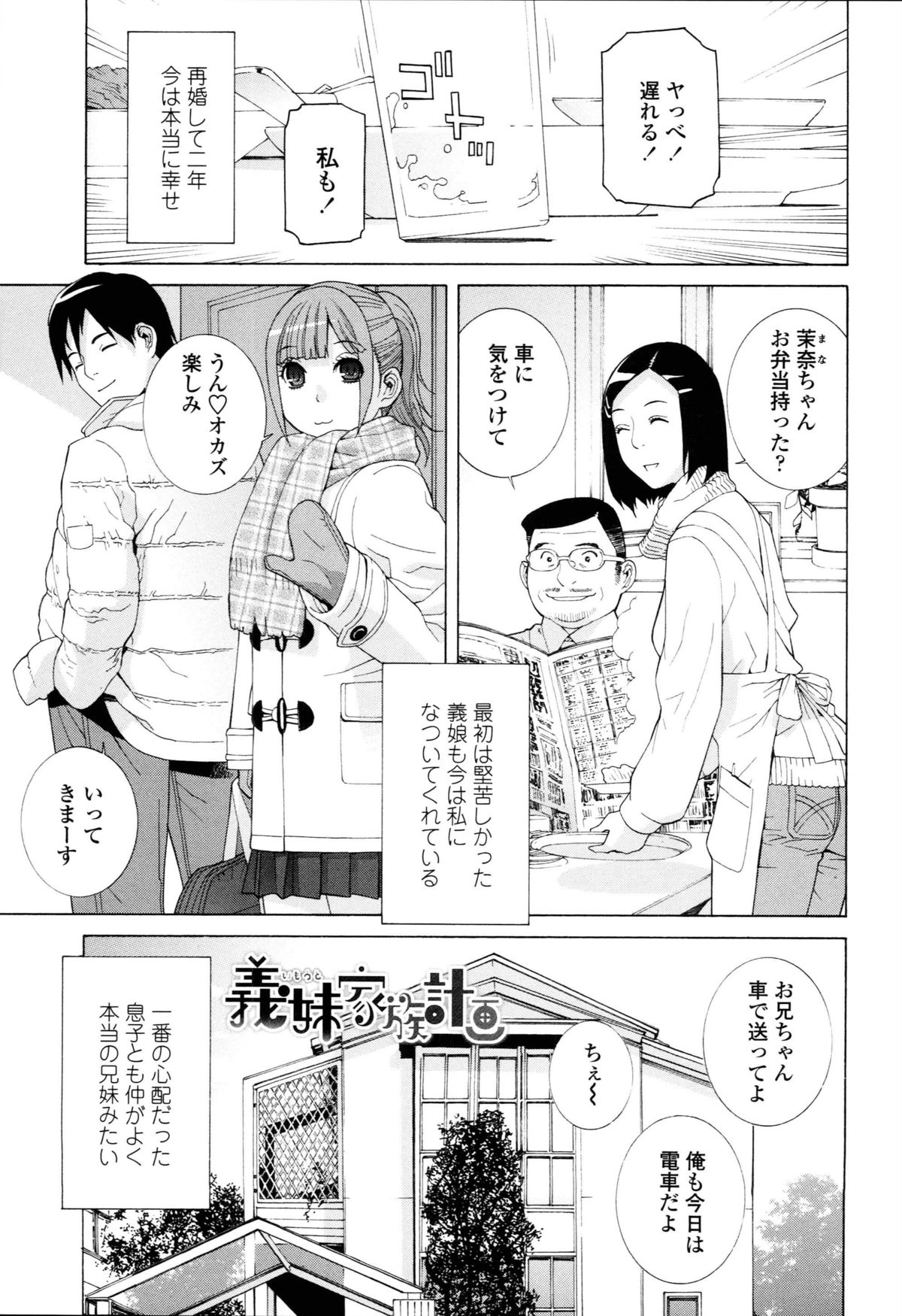 [Shinobu Tanei] Imouto Kindan Shoudou page 167 full