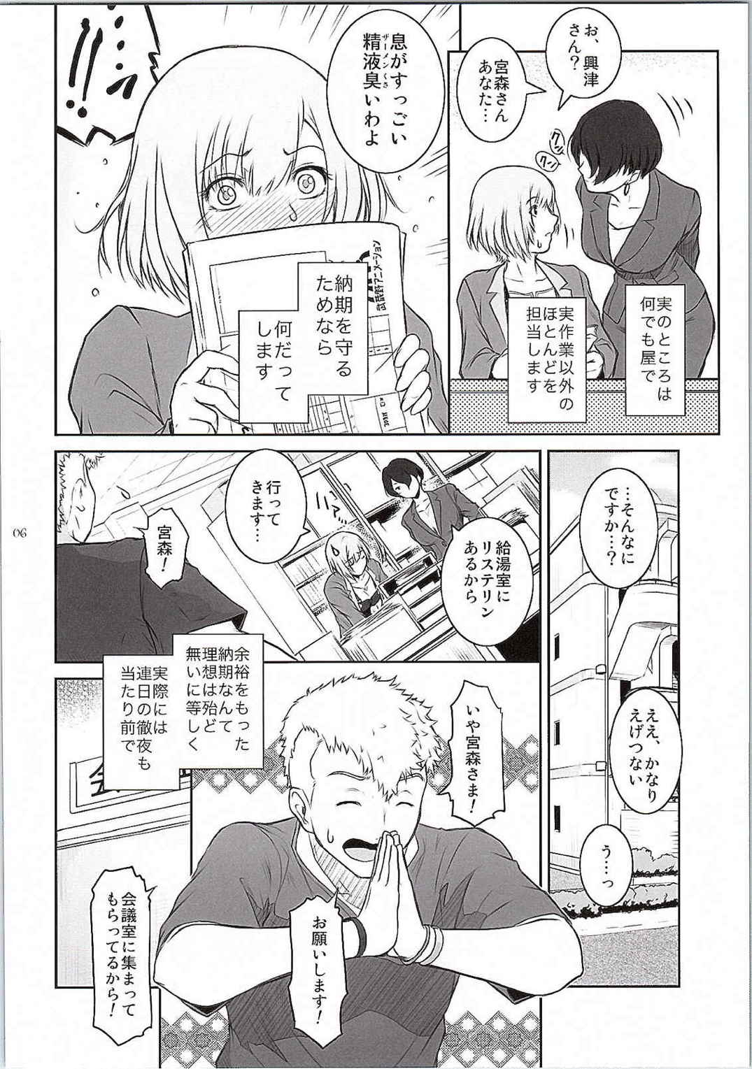 (C87) [Kokonokiya (Kokonoki Nao)] BATEMARA (SHIROBAKO) page 4 full