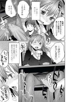 [Mukoujima Tenro] Sougo Shitto ~Mio to Shirou~ (COMIC Penguin Club 2012-05) - page 7