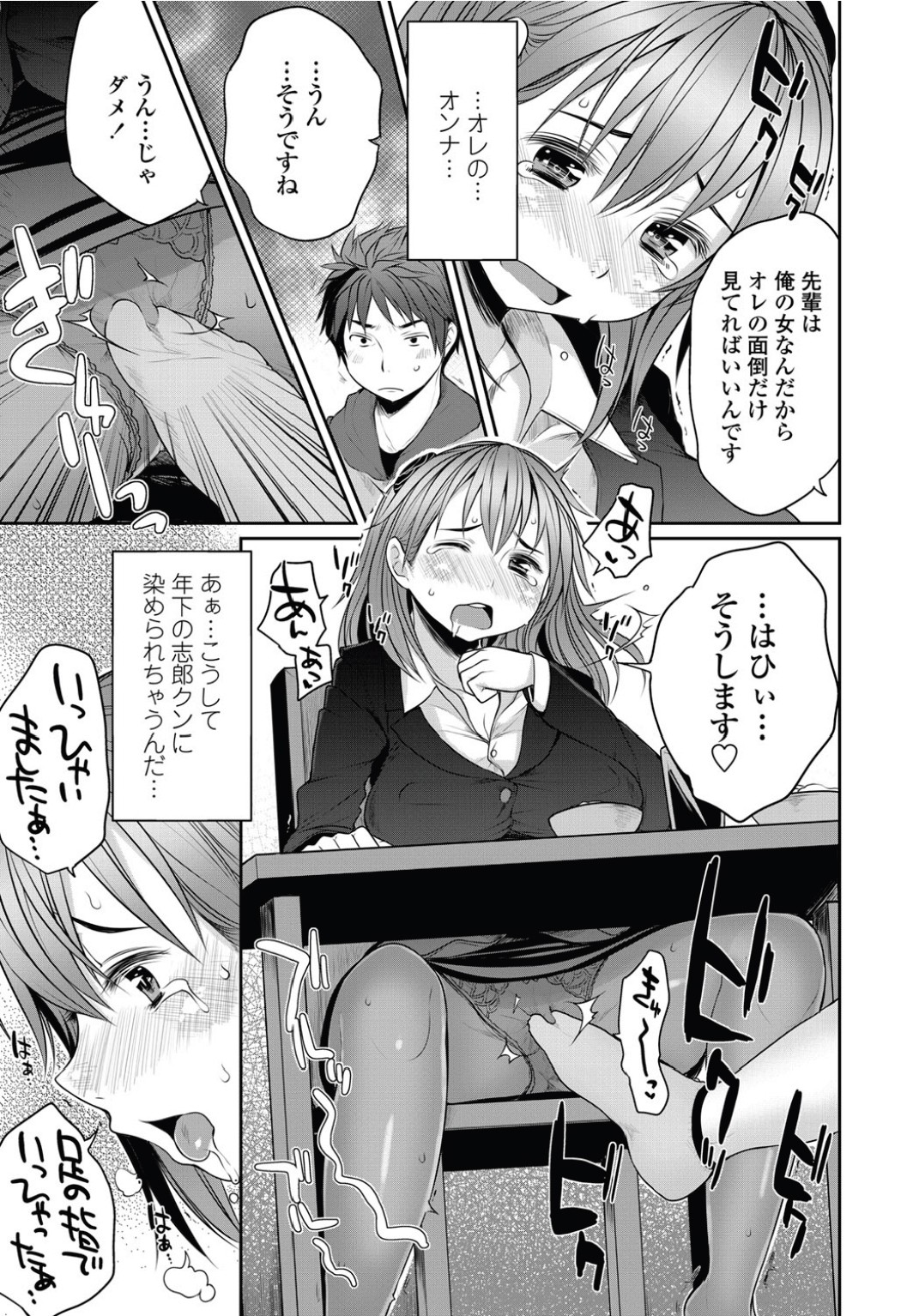 [Mukoujima Tenro] Sougo Shitto ~Mio to Shirou~ (COMIC Penguin Club 2012-05) page 7 full