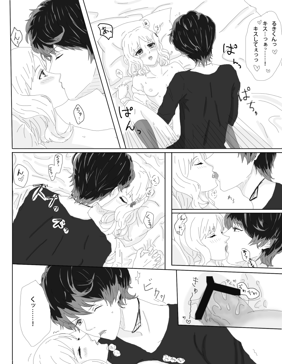 [Firiko] Rukiyui-chan no wo Midarana Manga (DIABOLIK LOVERS) page 3 full