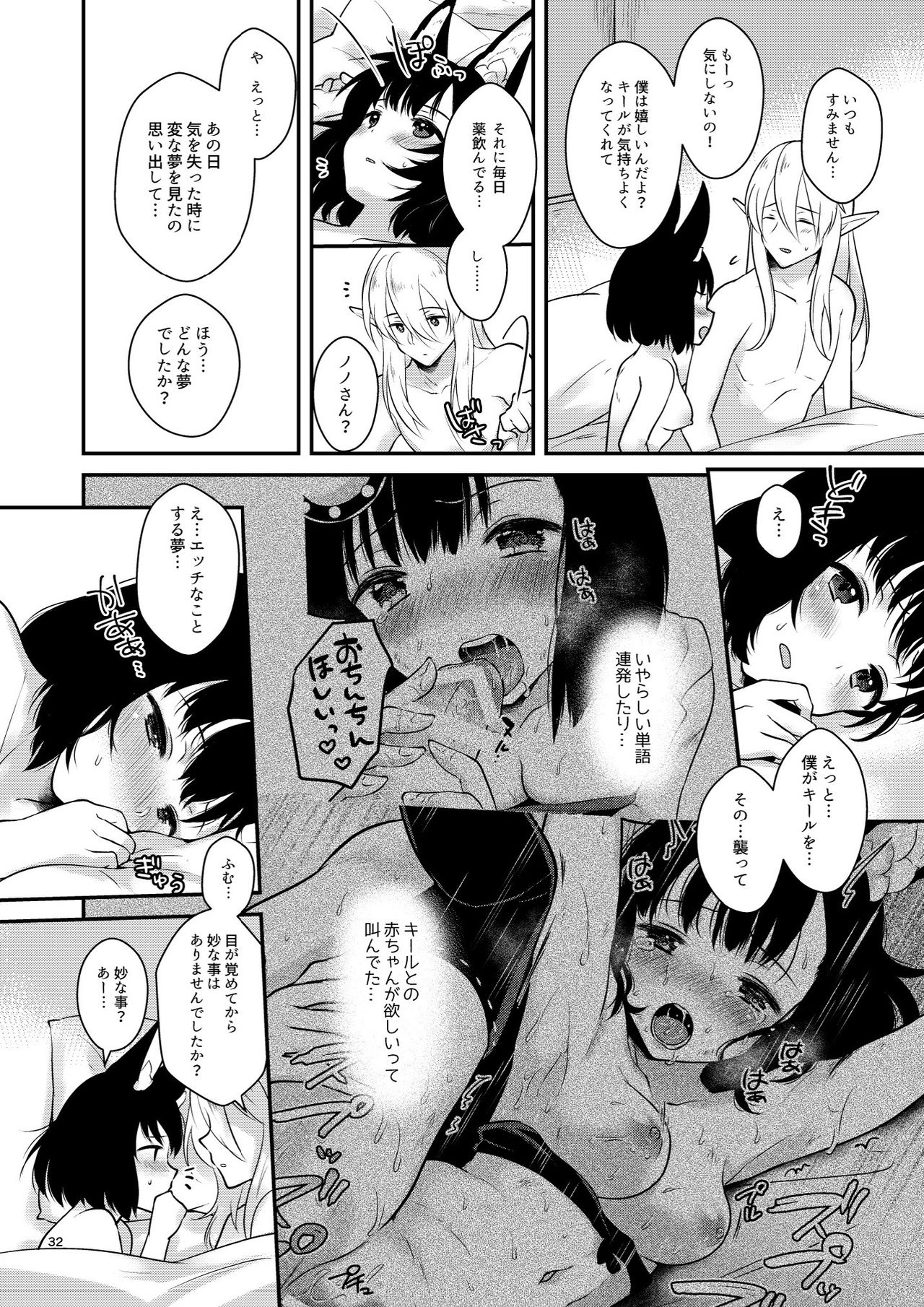 [Calm White (Mashiro Shirako)] Confusion! (Sekaiju no Meikyuu) [Digital] page 32 full