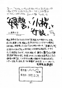 (C53) [ANA (Kichijouji Kitashirou, Kamirenjaku Sanpei)] Aoi Shichauzo (You're Under Arrest!) [English] [N04h] - page 20