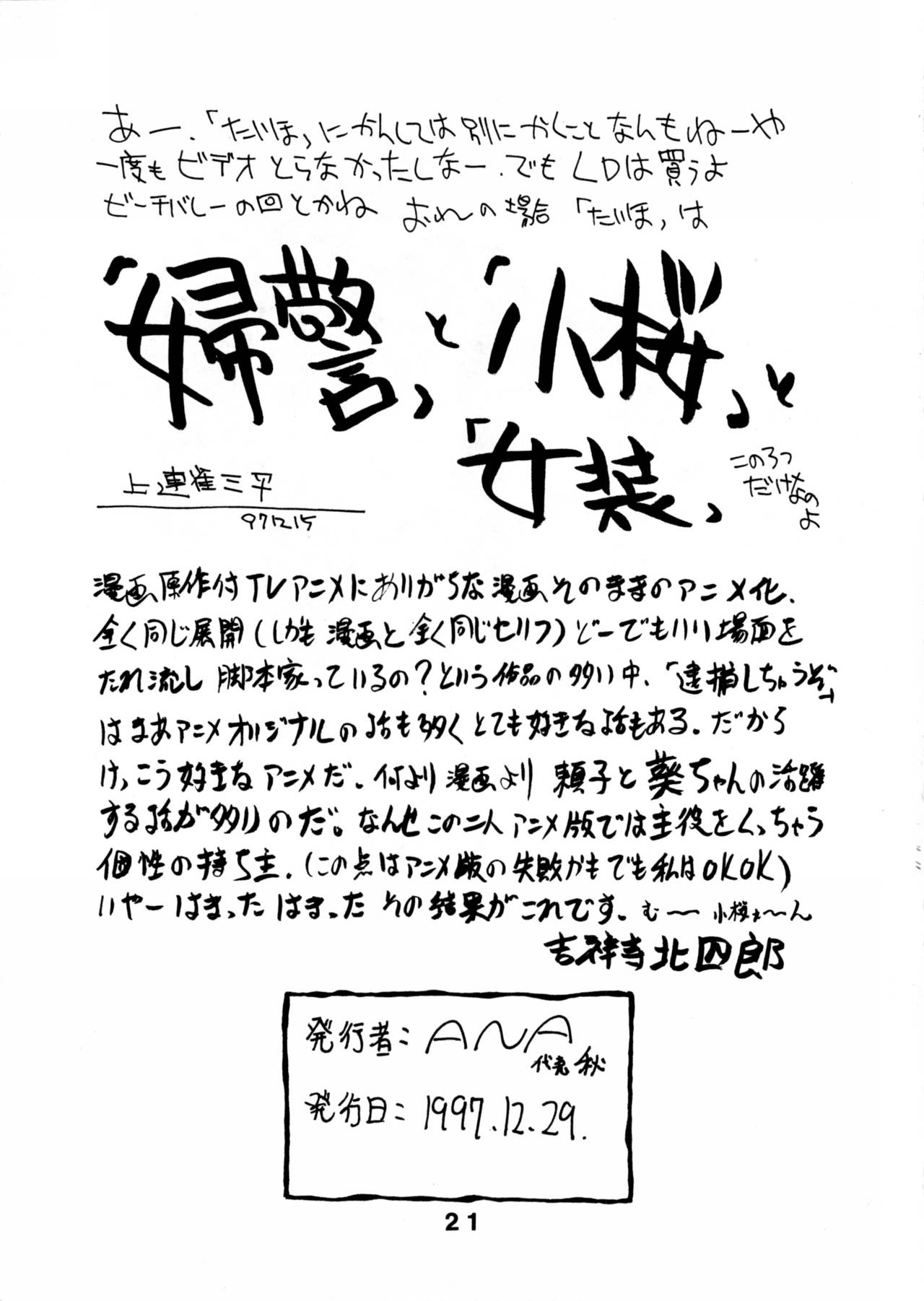 (C53) [ANA (Kichijouji Kitashirou, Kamirenjaku Sanpei)] Aoi Shichauzo (You're Under Arrest!) [English] [N04h] page 20 full