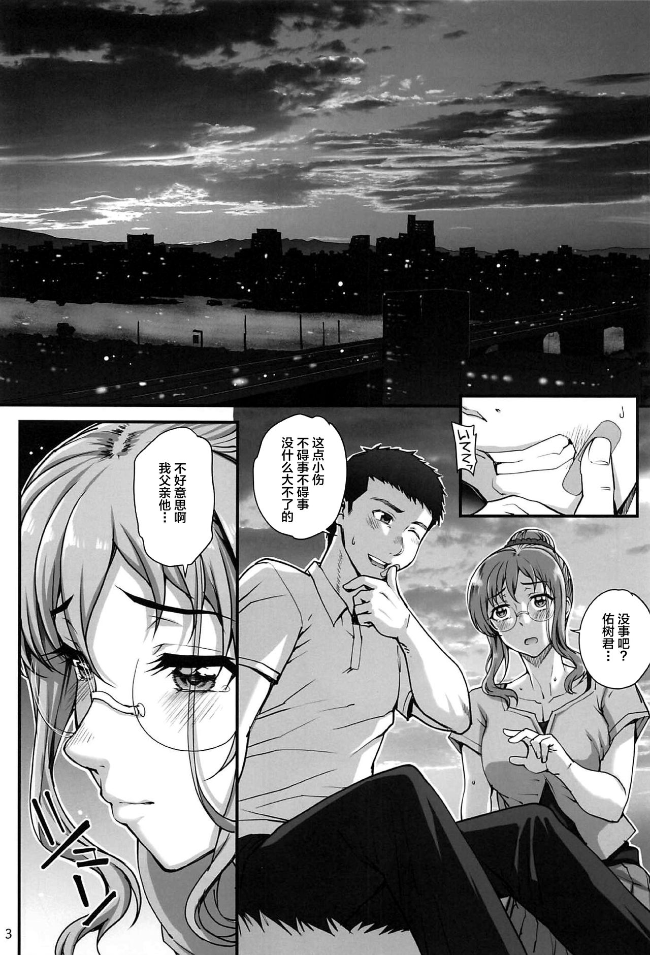 [Magono-Tei (Carn)] Kareshi ni Naisho de 5 ...Dekichaimashita. [Chinese] [不咕鸟汉化组] [Digital] page 4 full