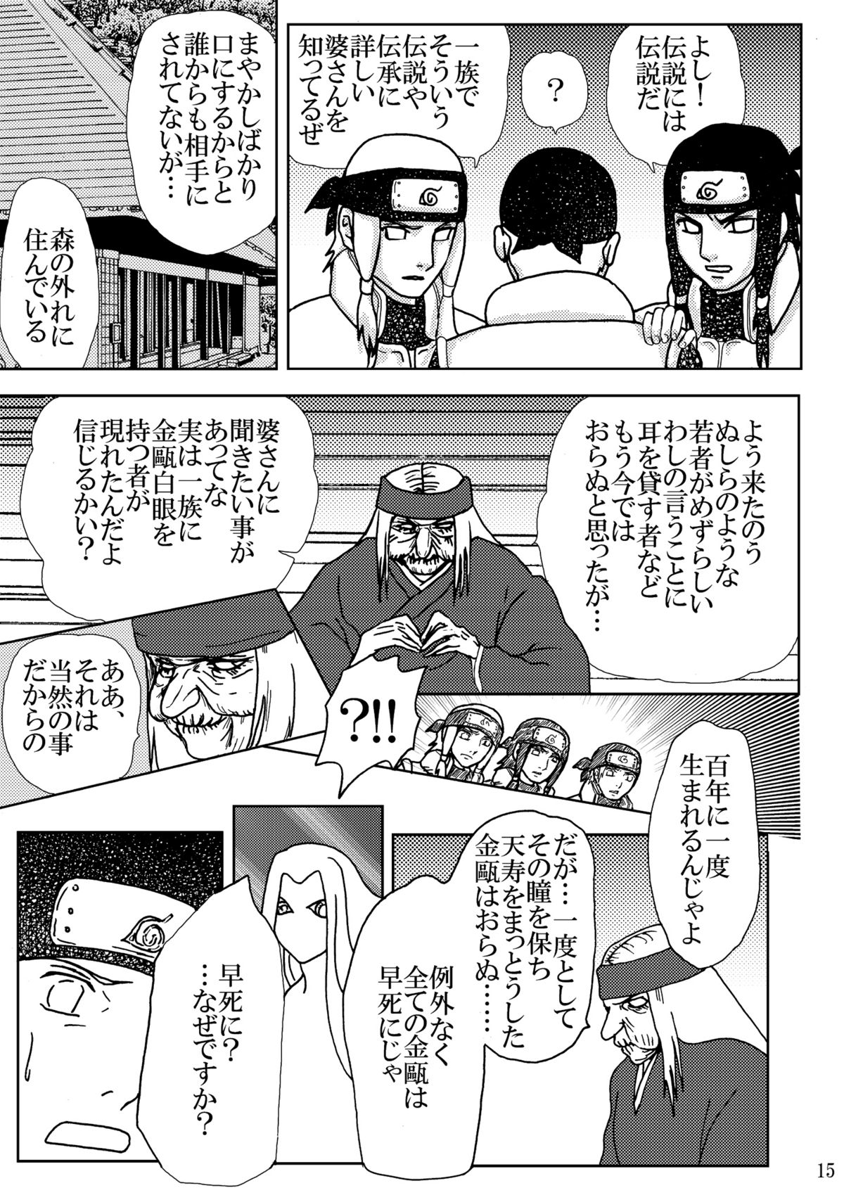 [Neji Hina no Sekai (Kuuya)] Hi Oku Saishuushou (Naruto) page 14 full