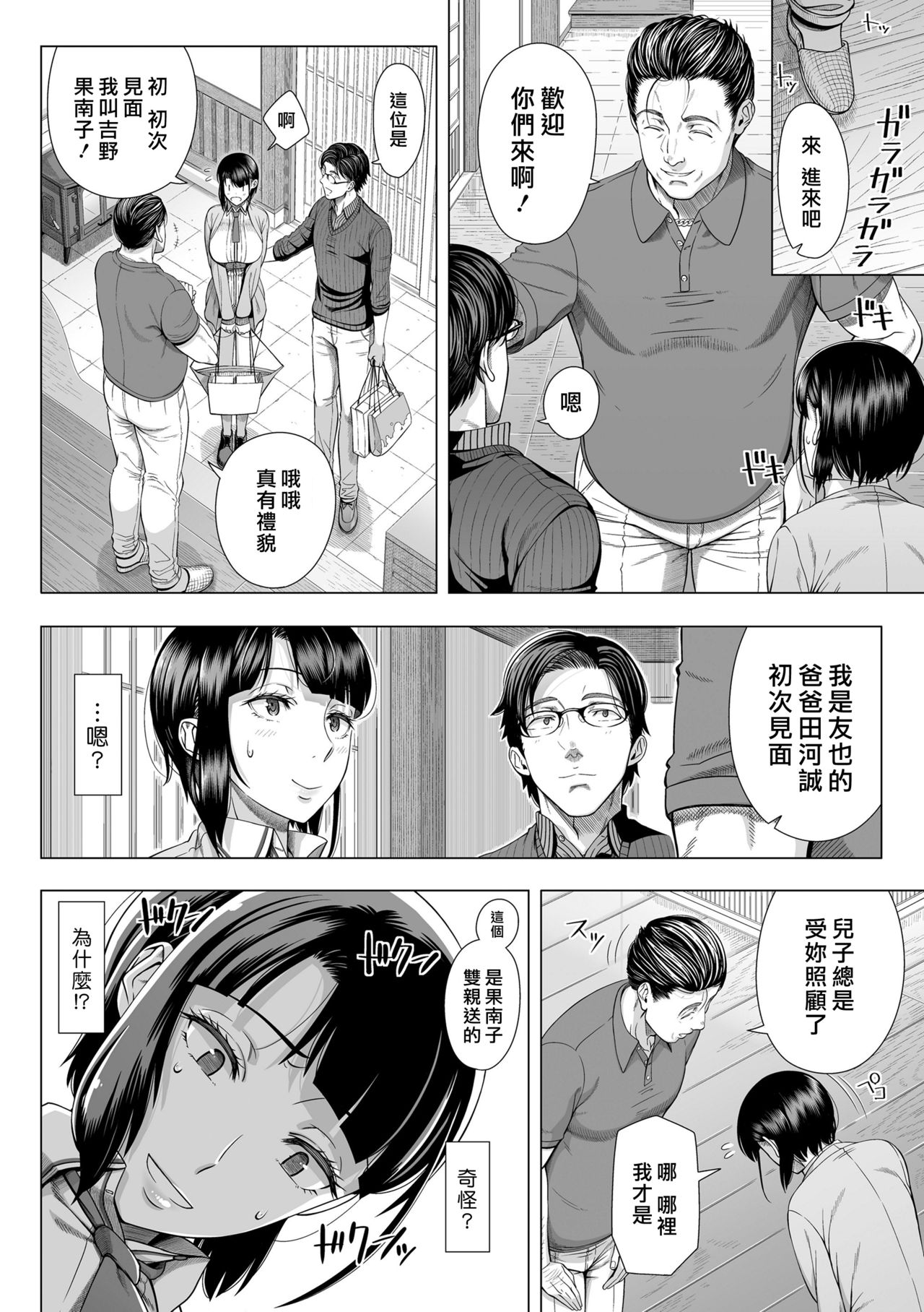 [330-goushitsu (Shinozuka Yuuji)] Ore ga Mita Koto no Nai Kanojo [Chinese] [最愛大屁屁x漢化組漢化組] page 17 full