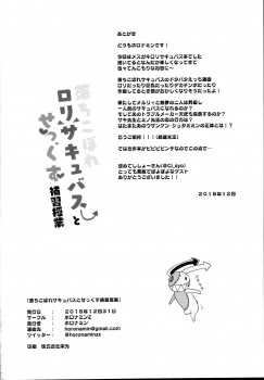 (C95) [horonaminZ (horonamin)] Ochikobore Succubus to Sex Hoshuu Jugyou - page 30
