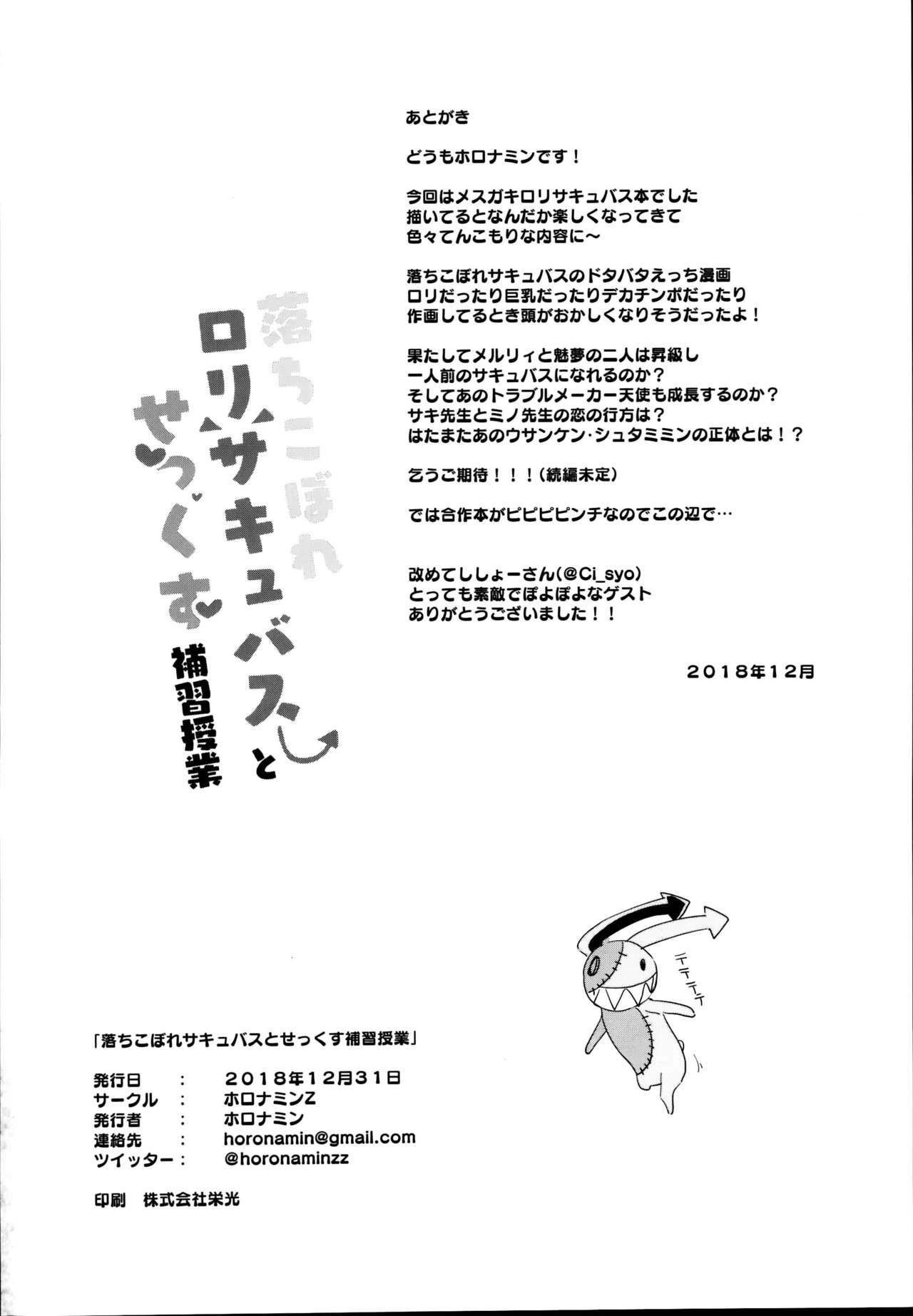 (C95) [horonaminZ (horonamin)] Ochikobore Succubus to Sex Hoshuu Jugyou page 30 full