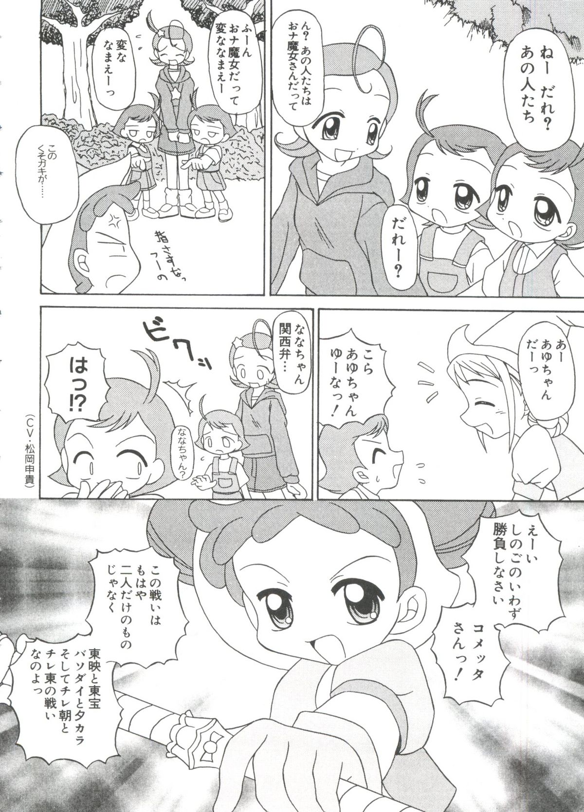 [Anthology] Love Chara Taizen No. 18 (Various) page 37 full