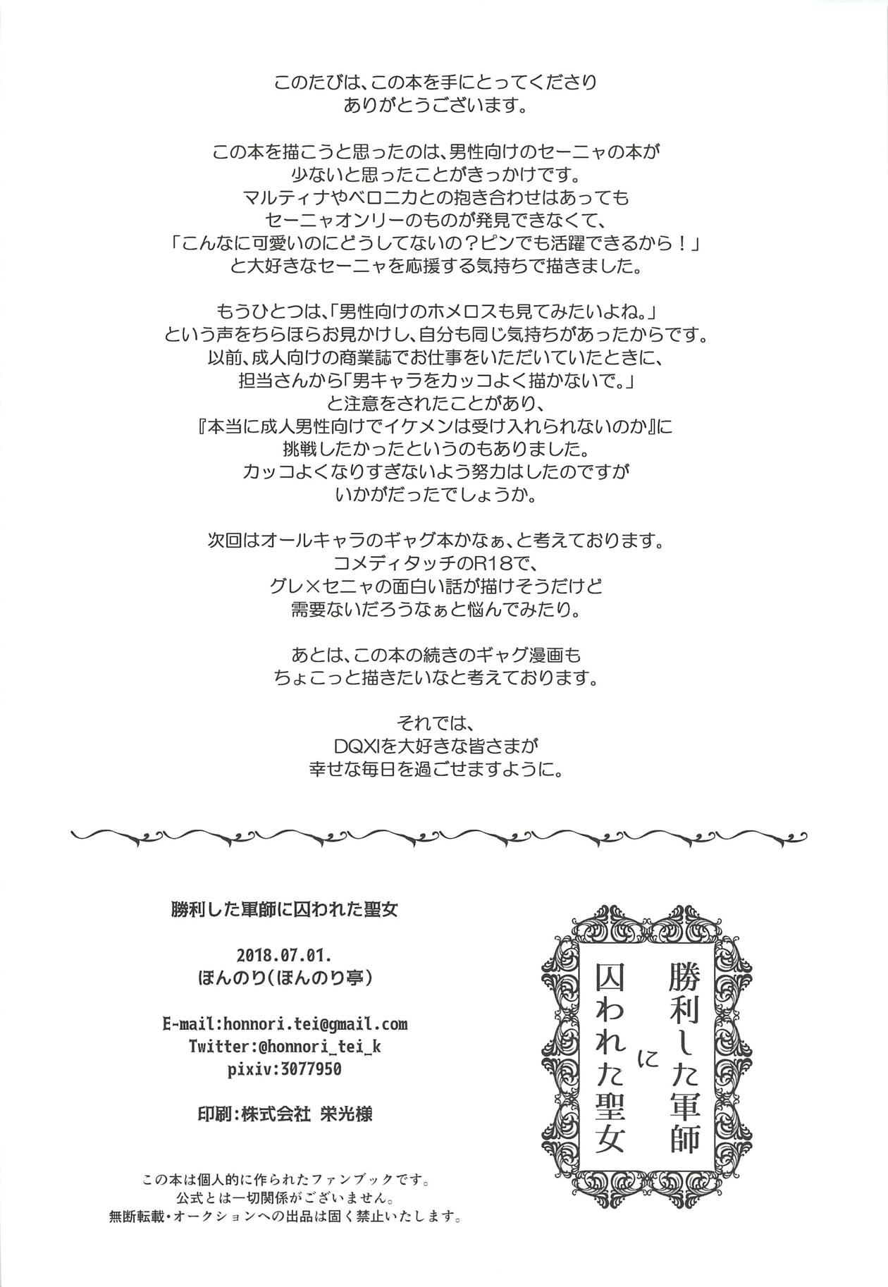 (TWINKLE MIRAGE 9) [Honnori Tei (Honnori)] Shouri Shita Gunshi ni Torawareta Seijo (Dragon Quest XI) page 21 full