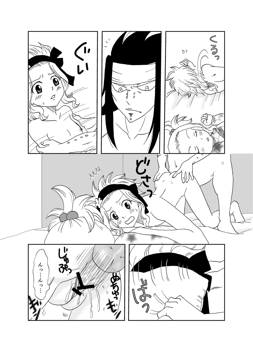[Cashew] ガジレビでベビーシッター・後編 (Fairy Tail) page 6 full