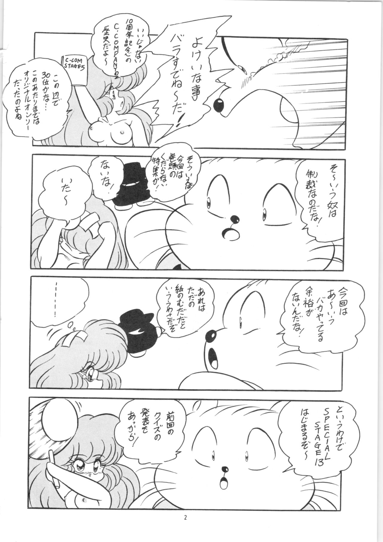 [C-COMPANY] C-COMPANY SPECIAL STAGE 13 (Ranma 1/2) page 3 full