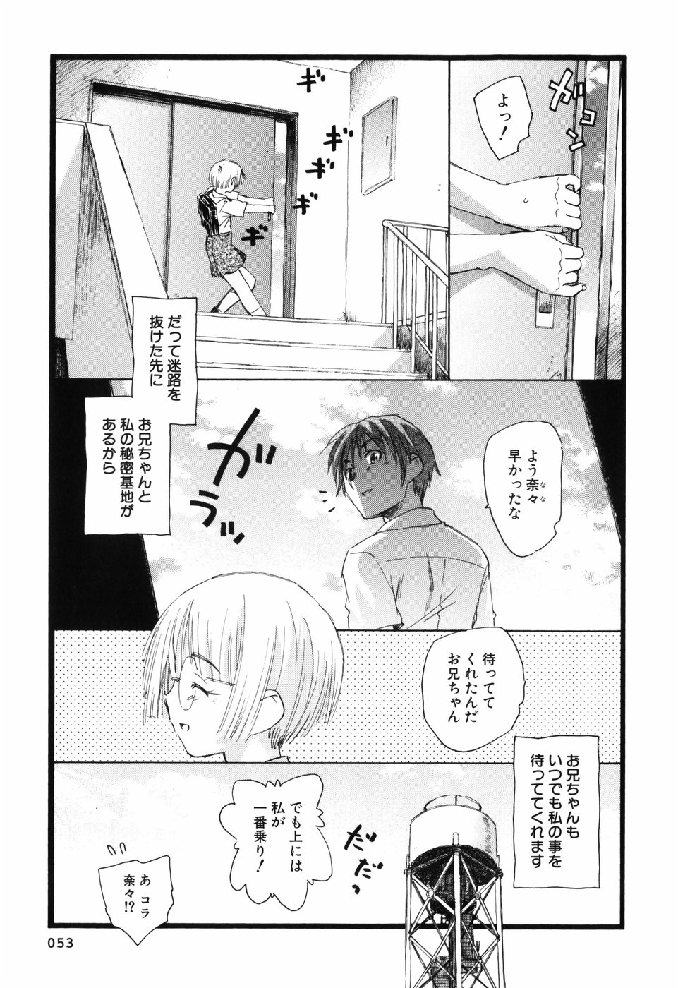 [Unno Hotaru] Unbalance na Seifukutachi page 56 full