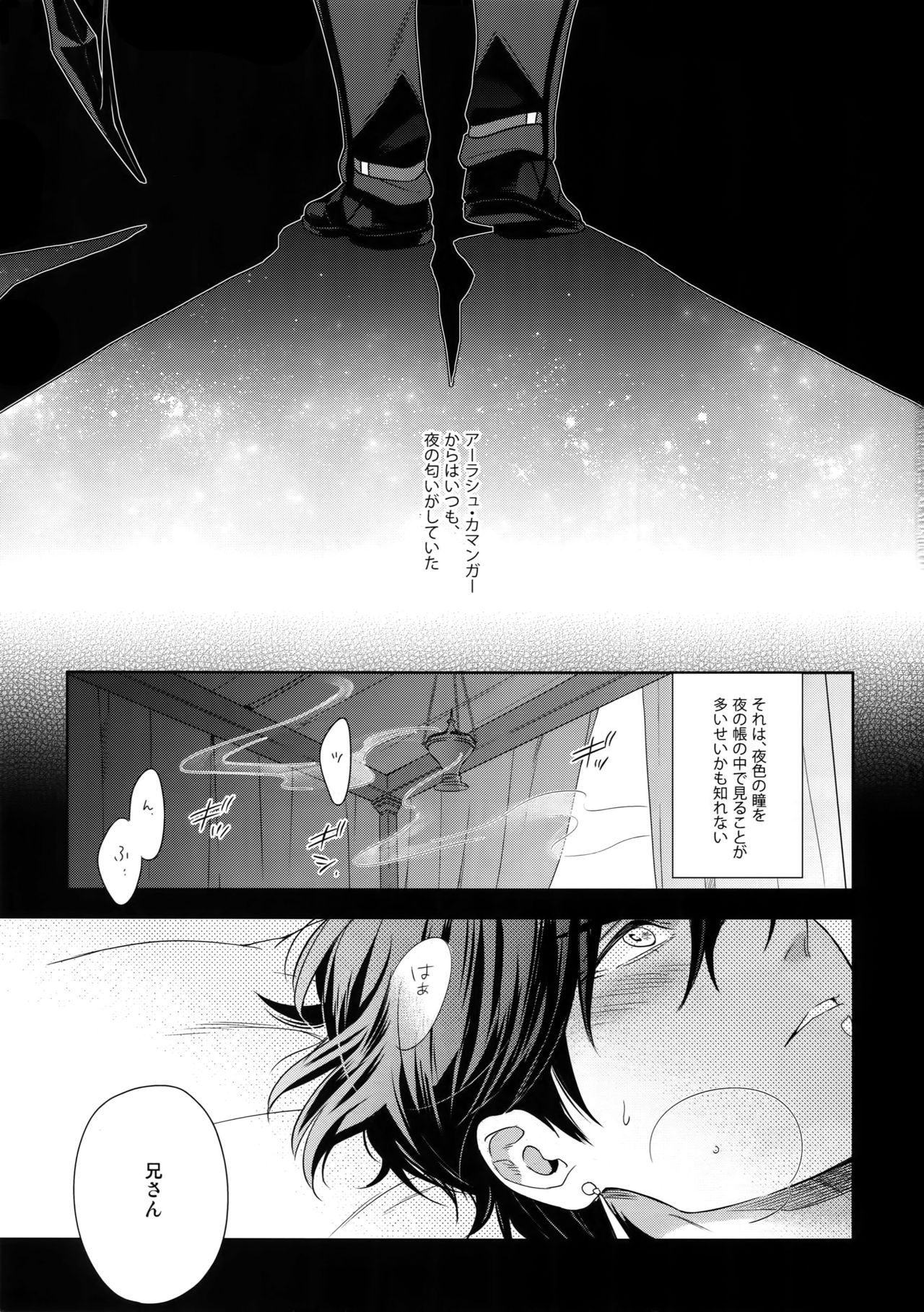 (SPARK13) [NiR (Juugatsu)] Hoshi no Namae (Fate/Grand Order) page 2 full