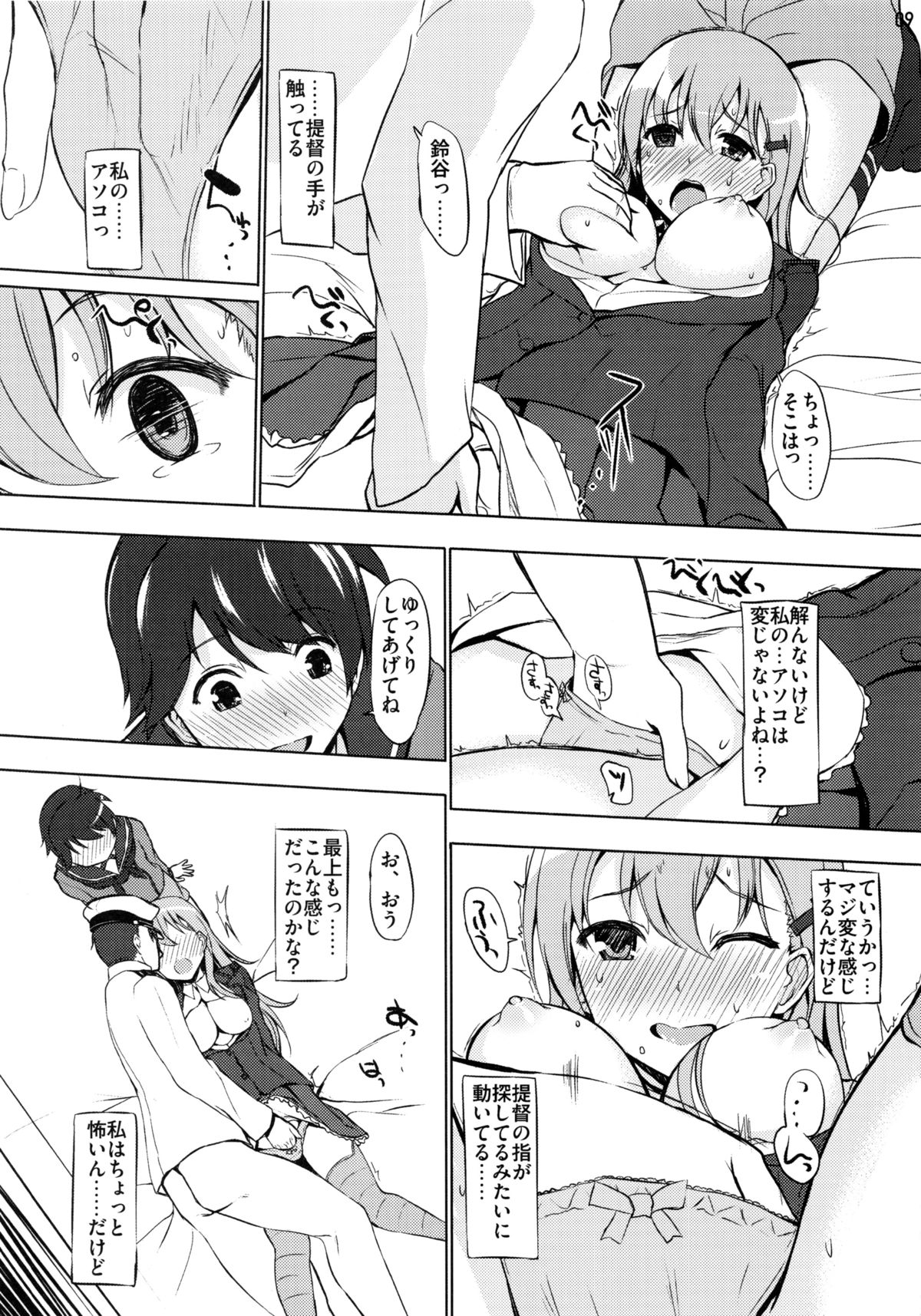 (C85) [INST (interstellar)] LATCH (Kantai Collection -KanColle-) page 8 full