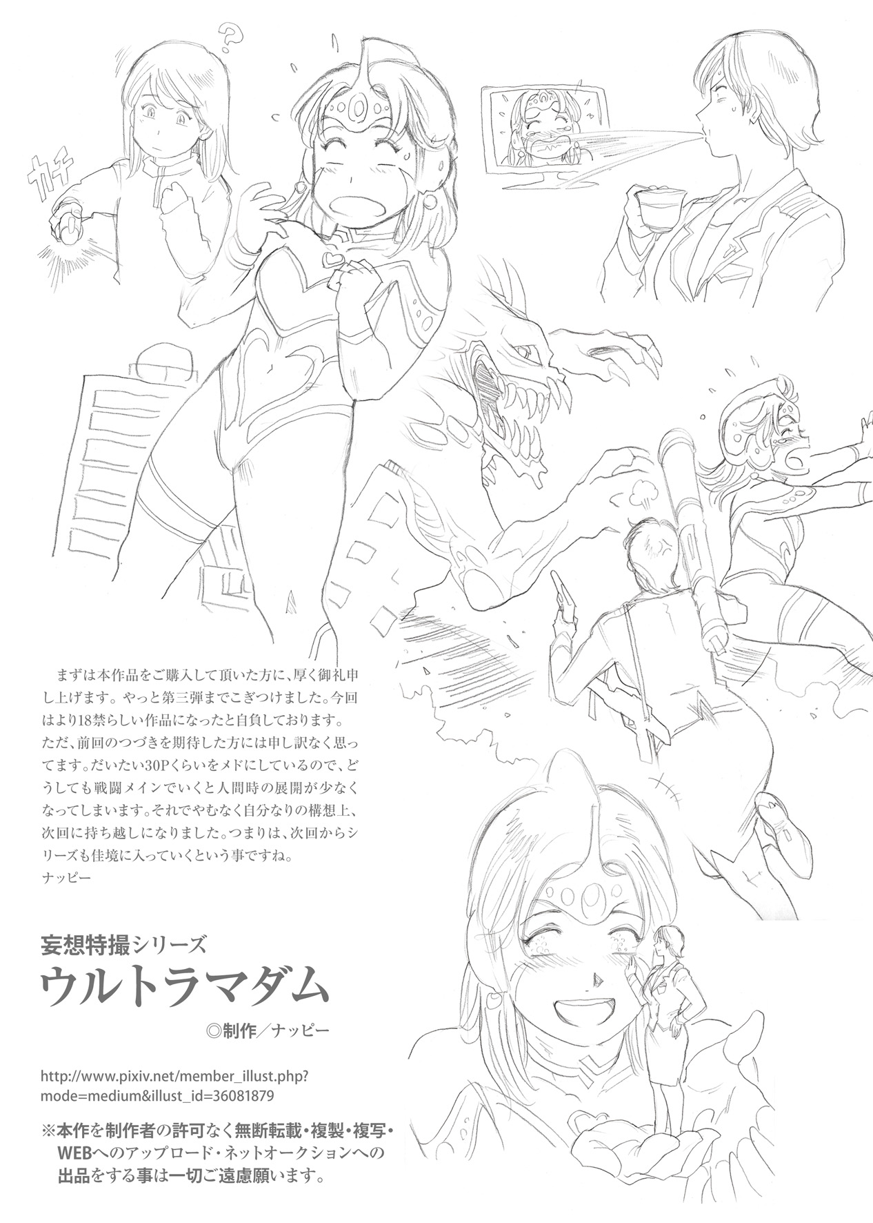 [Urban Doujin Magazine] Mousou Tokusatsu Series: Ultra Madam 3 [Chinese] [不咕鸟汉化组] page 38 full