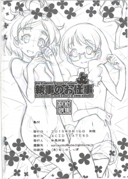 (C88) [ACID EATERS (Kazuma Muramasa)] Shitsuji no Oshigoto (Go! Princess PreCure) - page 34