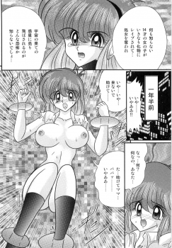 [Kamitou Masaki] Space Cop Miki - Seikantai Sousaki - page 12