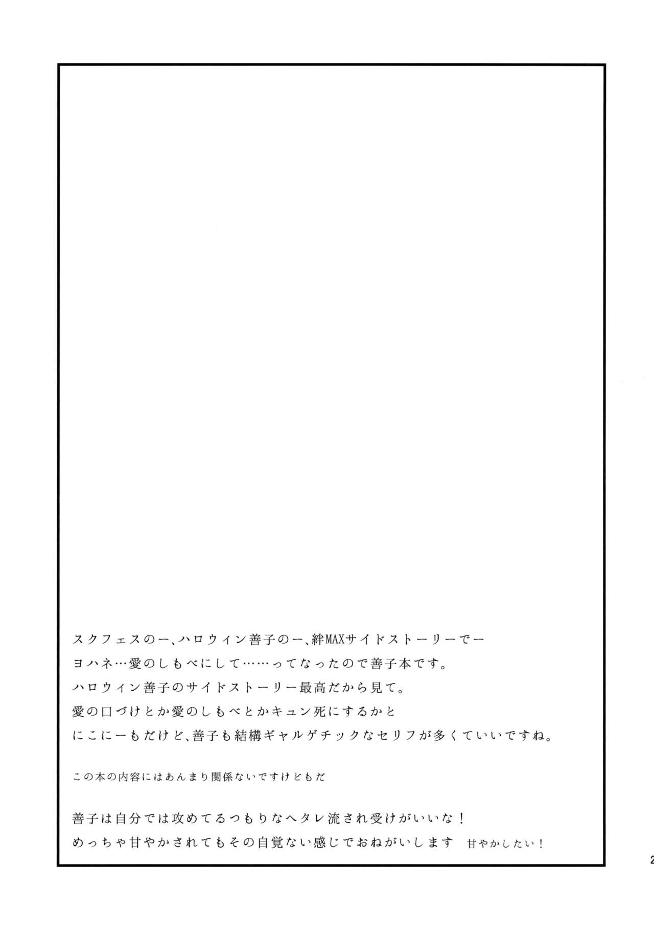 (C91) [Yamo7 (Ayuma Sayu)] Anata ni Torokeru Yohane (Love Live! Sunshine!!) [English] [constantly] page 24 full