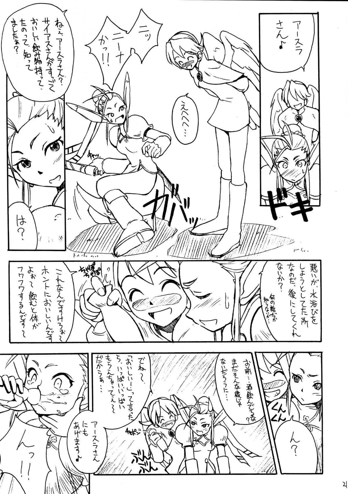 (C58) [Cu-little2 (Beti, Magi)] Cu-Little Wannyannya~ (Breath of Fire IV) page 21 full