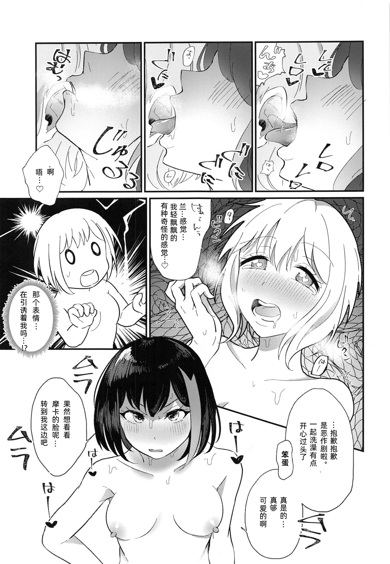 (BanG Dreamer's Party! 9th STAGE) [Shachikuniku Seizou Koujou (Shachinikutarou)] Ofuro de ○○○ (BanG Dream!) [Chinese] [WTM直接汉化] page 13 full