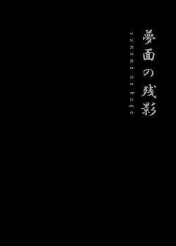 [BOX (Tsukumo Gou)] Yumemo no Kage | Traces of a Dream [English] [CDG Scans] [Digital] - page 3