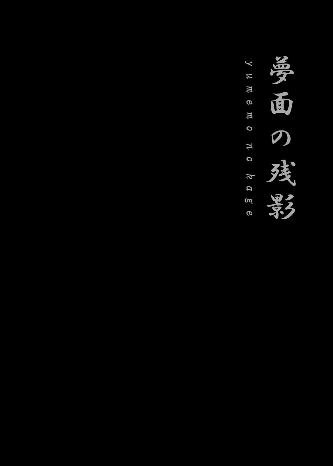[BOX (Tsukumo Gou)] Yumemo no Kage | Traces of a Dream [English] [CDG Scans] [Digital] page 3 full